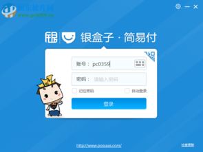 银盒子简易付 2.0.6.4 官方版评测 简约高效的移动支付终端